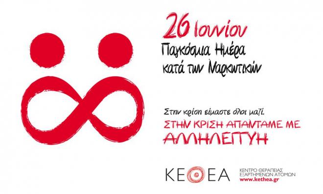 Παλεύουμε για μια κοινωνία χωρίς αποκλεισμούς Παλεύουμε για μια κοινωνία χωρίς αποκλεισμούς