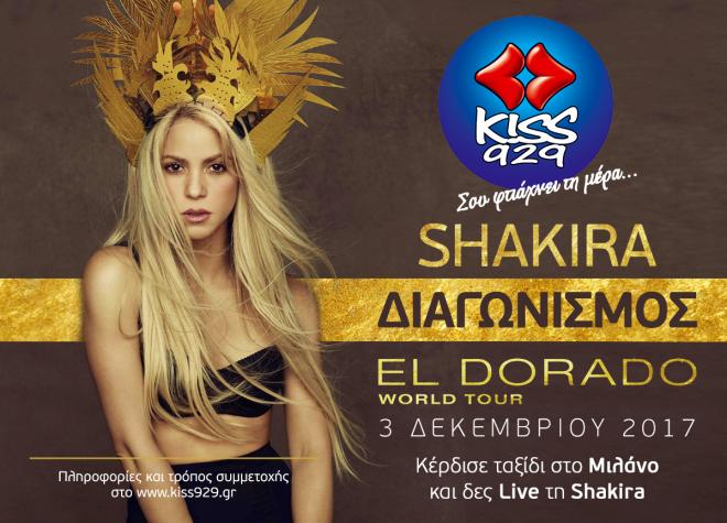 Διαγωνισμός Shakira