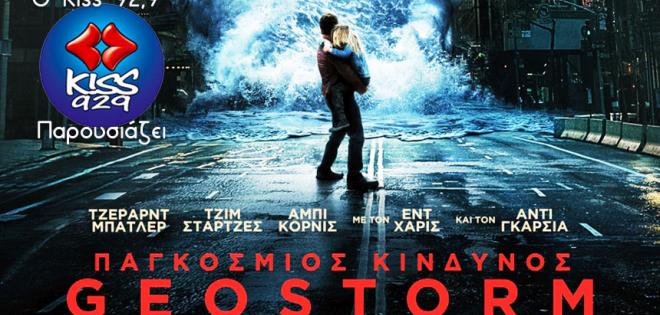 Παγκόσμιος Κίνδυνος: Geostorm