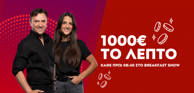 "1000 ΕΥΡΩ ΤΟ ΛΕΠΤΟ" 