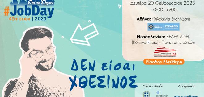 #JobDay 45+ ετών, Δεν είσαι χθεσινός