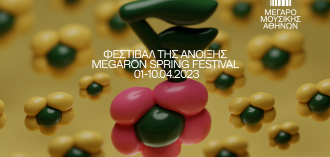 92.9 KISS ART DAYS: Διπλές προσκλήσεις για τo ''Megaron Spring Festival''