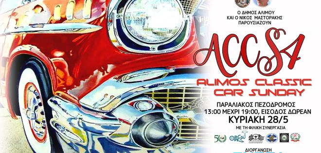 Alimos Classic Car Sunday -  Alimos Classic Motorbike Sunday