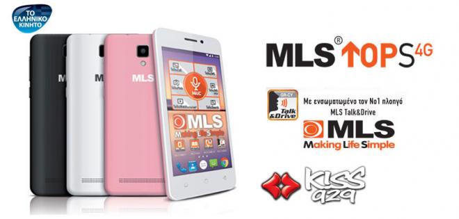 Διεκδικείστε συσκευές κινητών της MLS στον Kiss 92,9 