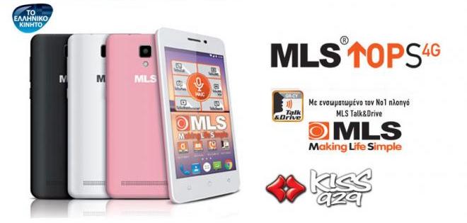 Διεκδικείστε συσκευές κινητών της MLS στον Kiss 92,9 