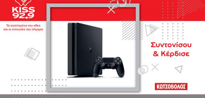 Κέρδισε κονσόλα PS4 από τον Κωτσόβολο