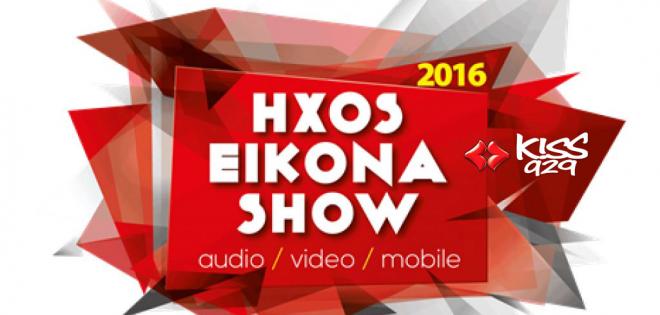 Το Σάββατο 26 Νοεμβρίου, εκπέμπουμε ζωντανά μέσα από την έκθεση HXOS EIKONA SHOW