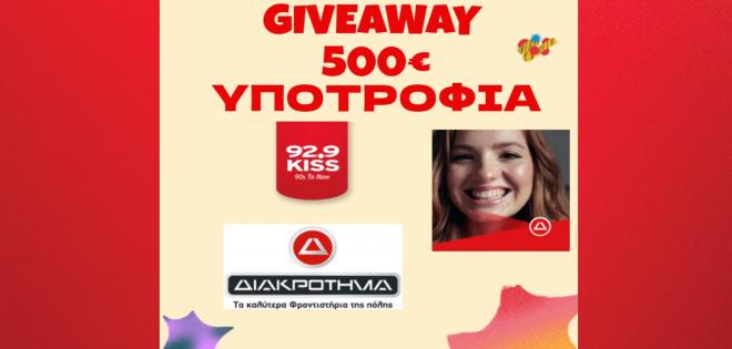 Διεκδικήστε μια υποτροφία αξίας 500€ από τα φροντιστήρια Διακρότημα