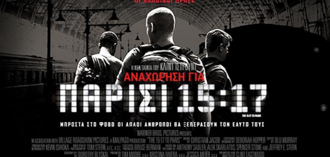 Κiss Προβολή: Αναχώρηση για Παρίσι 15:17