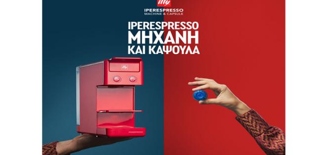 Κερδίστε μια μηχανή και κάψουλες Iperespresso illy 