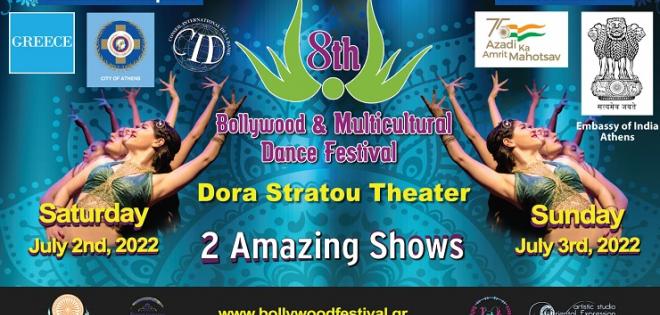 8o Φεστιβάλ Bollywood 
