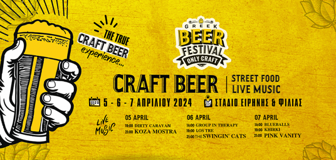 1st Greek Beer Festival Οnly Craft 