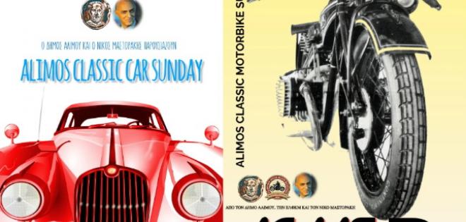 Alimos Classic Car Sunday 3