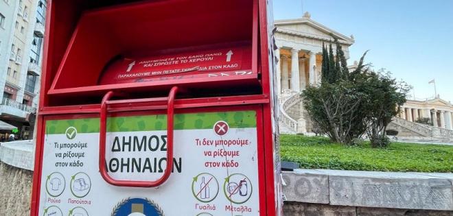 Πρωταγωνιστές στην ανακύκλωση ρουχισμού οι Αθηναίοι