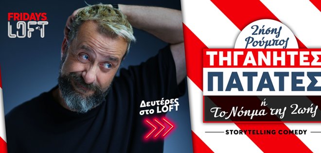 ''Τηγανητές Πατάτες''