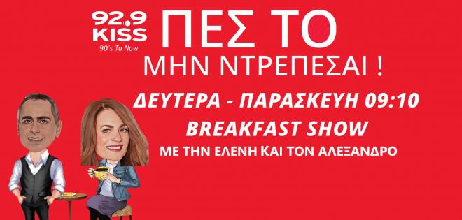 ΠΕΣ ΤΟ ΜΗΝ ΝΤΡEΠΕΣΑΙ