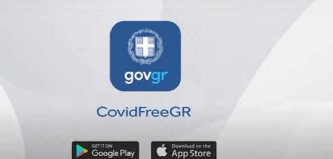 Covid Free GR: Όλα όσα πρέπει να γνωρίζετε για την εφαρμογή (video)