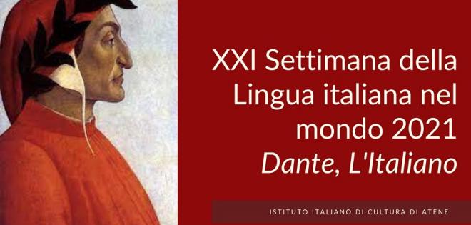 21η Παγκόσμια Εβδομάδα της Ιταλικής Γλώσσας