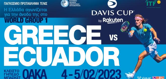 Διπλές προσκλήσεις για τo Davis Cup 2023