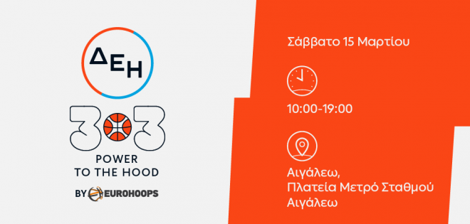 92.9 Kiss στο ΔΕΗ 3Χ3 Power to the Hood by Eurohoops