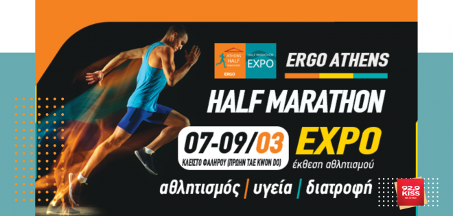 O 92.9 Kiss στην ERGO ATHENS HALF MARATHON expo 2024