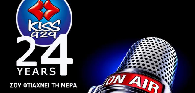 24 χρόνια Kiss 92,9 