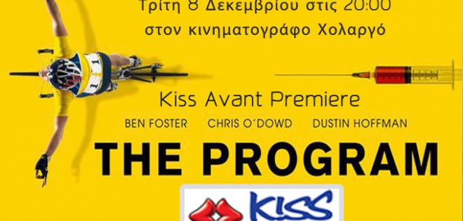Kiss Πρώτη Προβολή: Το Πρόγραμμα