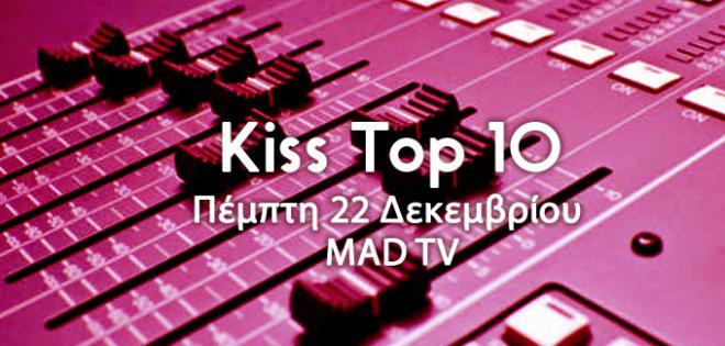 Tα δέκα πιο αγαπημένα για το 2016 από τον Kiss 92,9 και το Mad TV