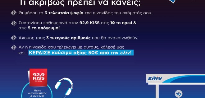 Kiss Fuel Pass