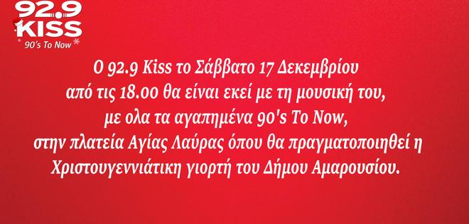 O 92.9 Kiss στις εορταστικές εκδηλώσεις του δήμου Αμαρουσίου