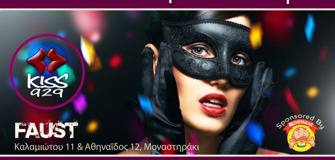 Προσκλήσεις για το Kiss Masque Party!