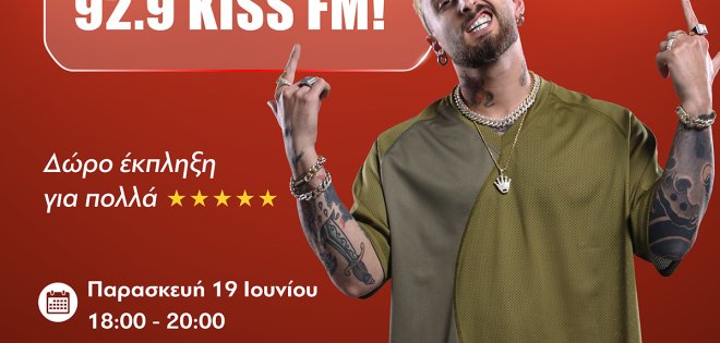 Ο 92.9 Kiss παρέα με την Ιnventor, ζωντανά από το ανακαινισμένο κατάστημα Πλαίσιο στο The Mall Athens