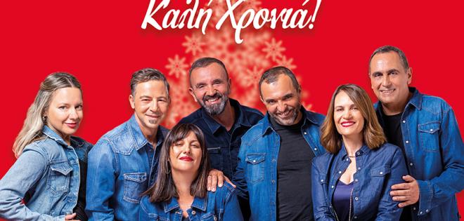 Ο 92,9 Kiss σας εύχεται Χρόνια Πολλά & Ευτυχισμένα!
