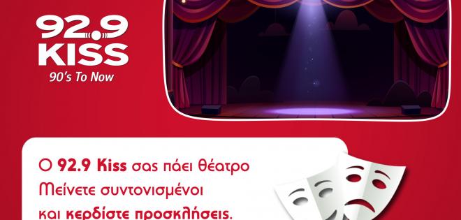 92.9 KISS ART DAYS: Διπλές προσκλήσεις για τo θεατρικό έργο ''Ο φίλος μου ο Ντοστογιέφσκι''
