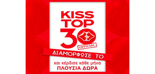 Διαμορφώστε το Kiss Top 30 και κερδίστε πλούσια δώρα