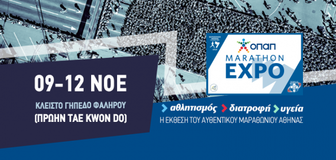 ΟΠΑΠ Marathon Expo 2022