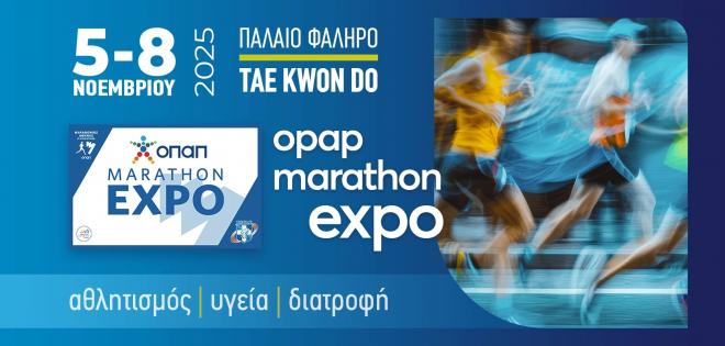 ΟΠΑΠ MARATHON EXPO 2025