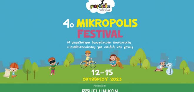 Ο 92.9 Kiss ζωντανά από το Mikropolis Festival