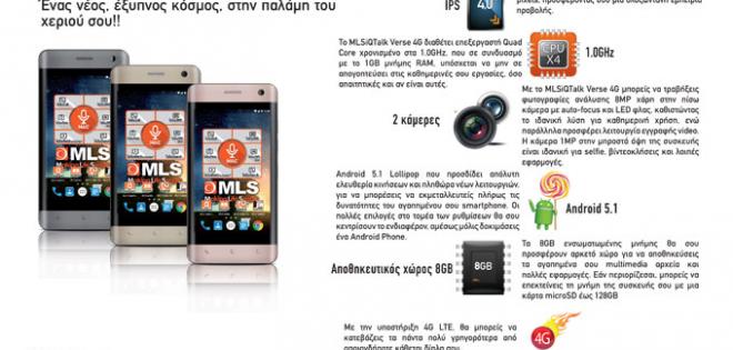 Διεκδικήστε συσκευές κινητών και Tablet της MLS στον Kiss 92,9 