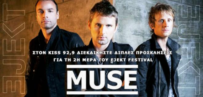 Διεκδικήστε προσκλήσεις για τη 2η μέρα του Ejekt Festival 2016