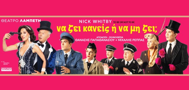 ''Να ζει κανείς ή να μη ζει;''