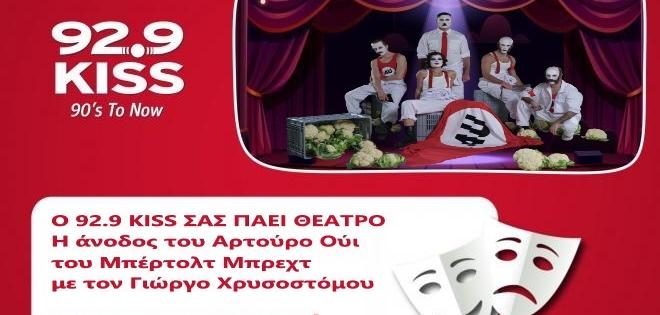 Η άνοδος του Αρτούρο Ούι