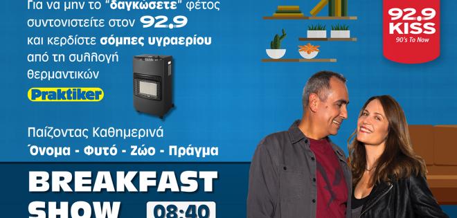 Κερδίστε δώρο σόμπες υγραερίου από τα Praktiker