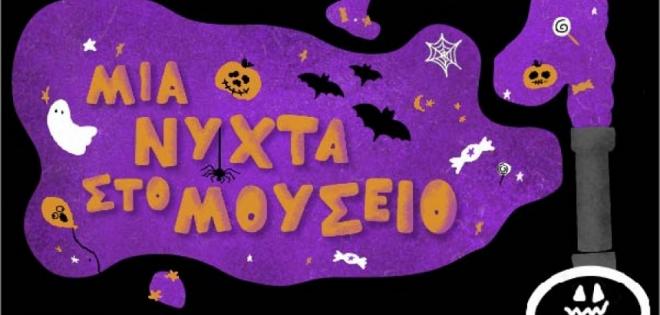 Μία Νύχτα στο Βιομηχανικό Μουσείο Φωταερίου