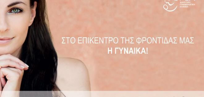 Ο Kiss Fm γιορτάζει την Ημέρα της Γυναίκας