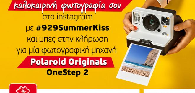 929 Summer Kiss Διαγωνισμός στο instagram