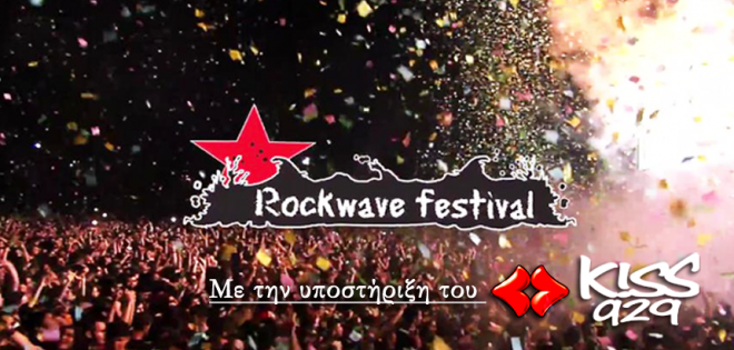 Διεκδικήστε εισιτήρια για τo Rockwave Festival 2017