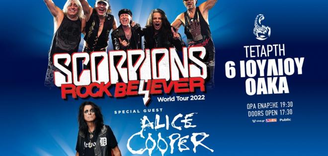 Scorpions - Alice Cooper στο ΟΑΚΑ