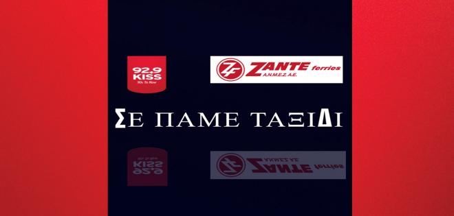 Σε πάμε ταξίδι: Κερδίστε διπλά εισιτήρια για Δυτικές Κυκλάδες