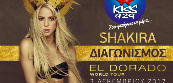 Διαγωνισμός Shakira